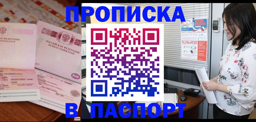 прописка гарантия в Нарьян-Маре
